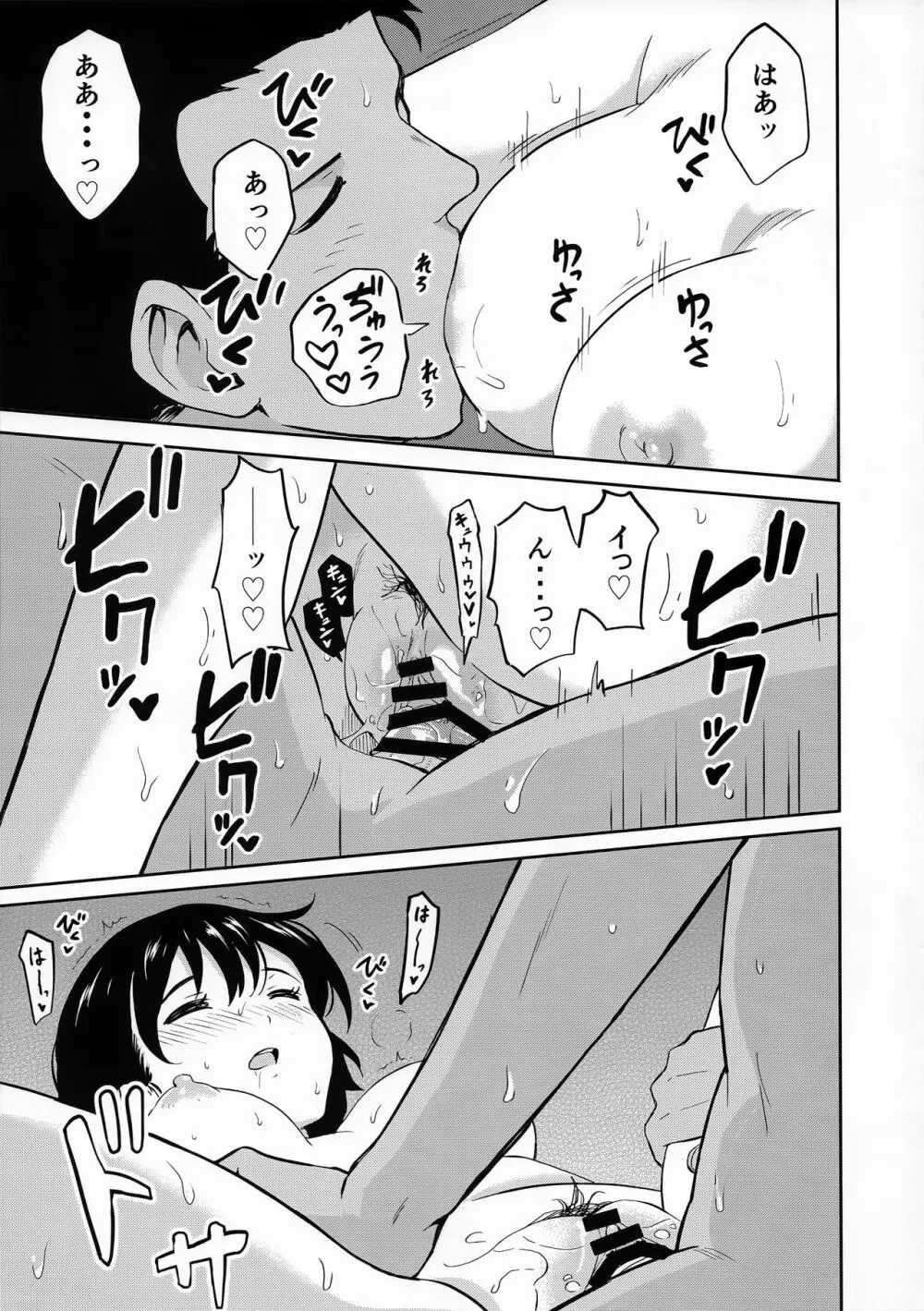 ある日のふたり Page.14