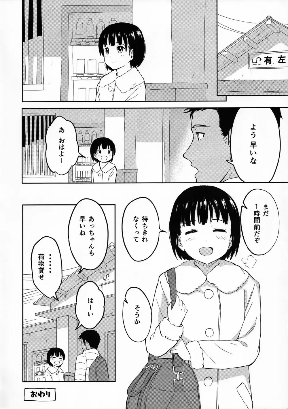 ある日のふたり Page.21