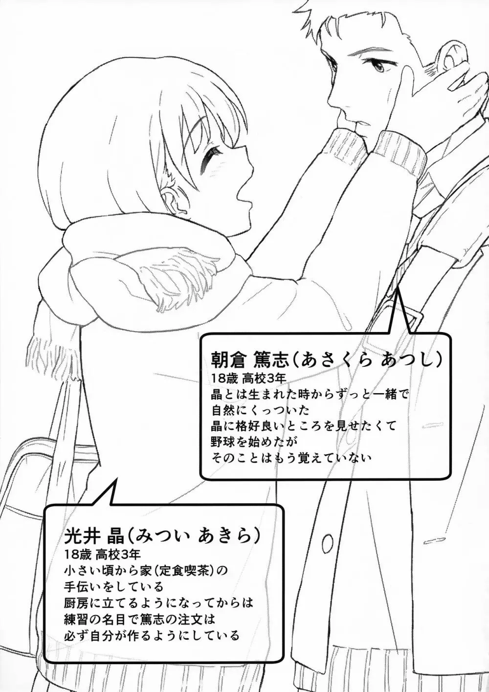 ある日のふたり Page.24