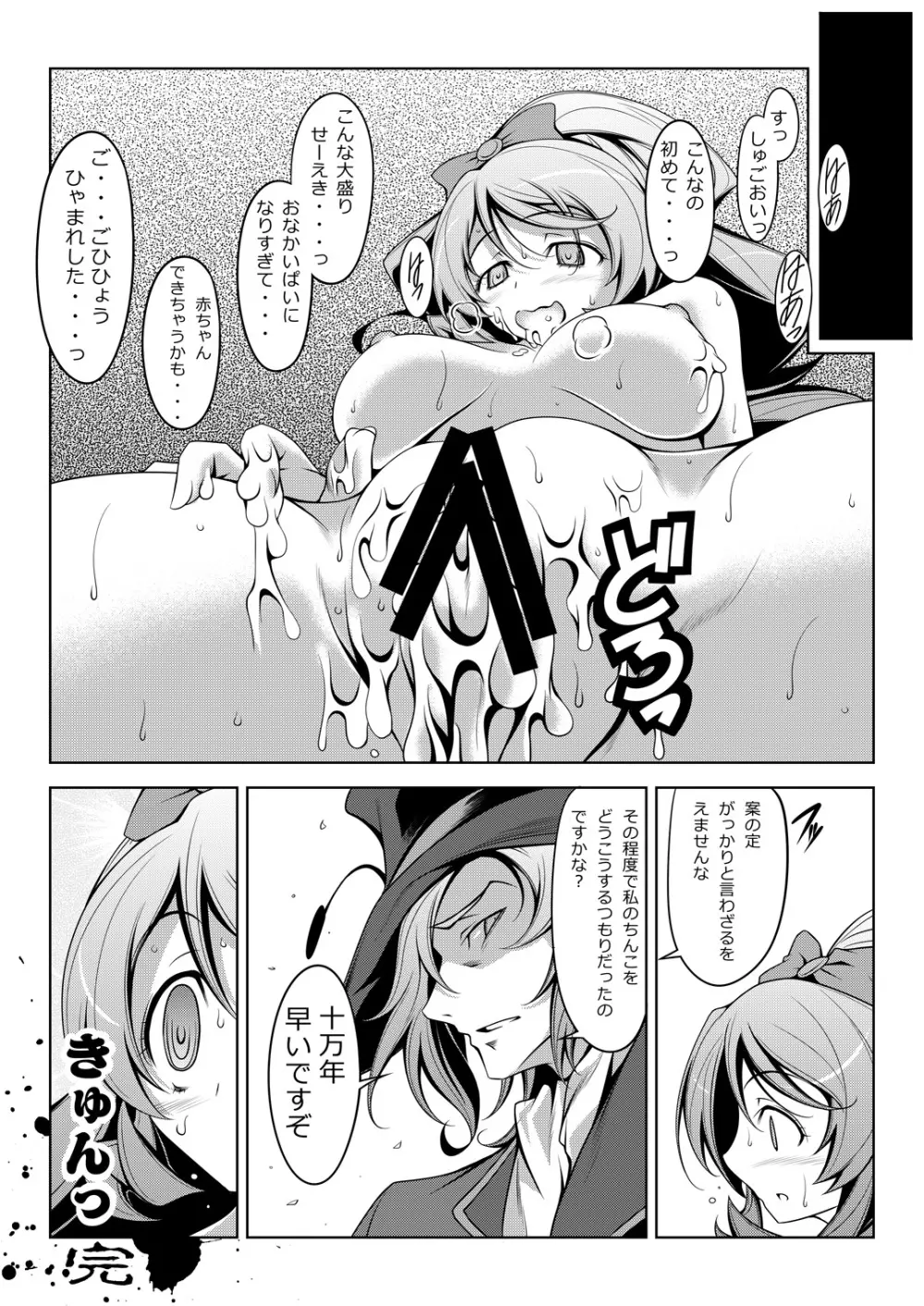 ゆうゆうアメアメイジンジング Page.23