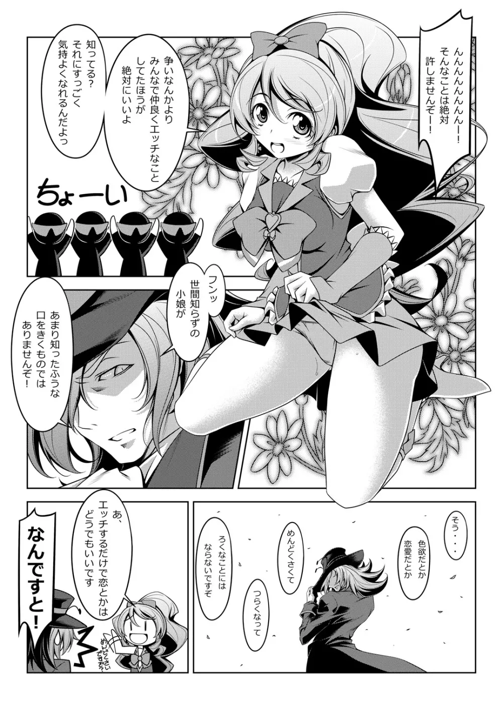 ゆうゆうアメアメイジンジング Page.5