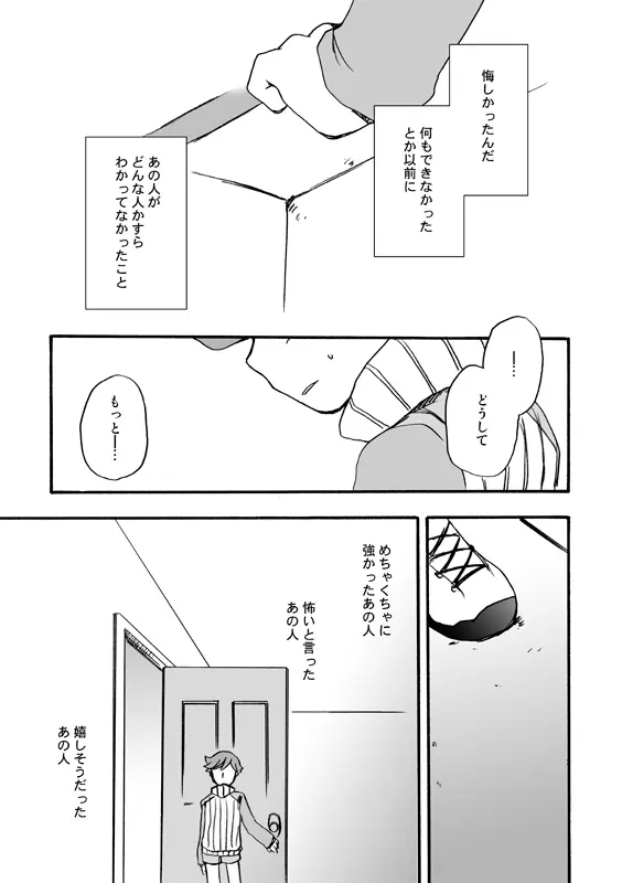 【P3　WEB再録】モブ×P3主と天田くんの話 Page.12