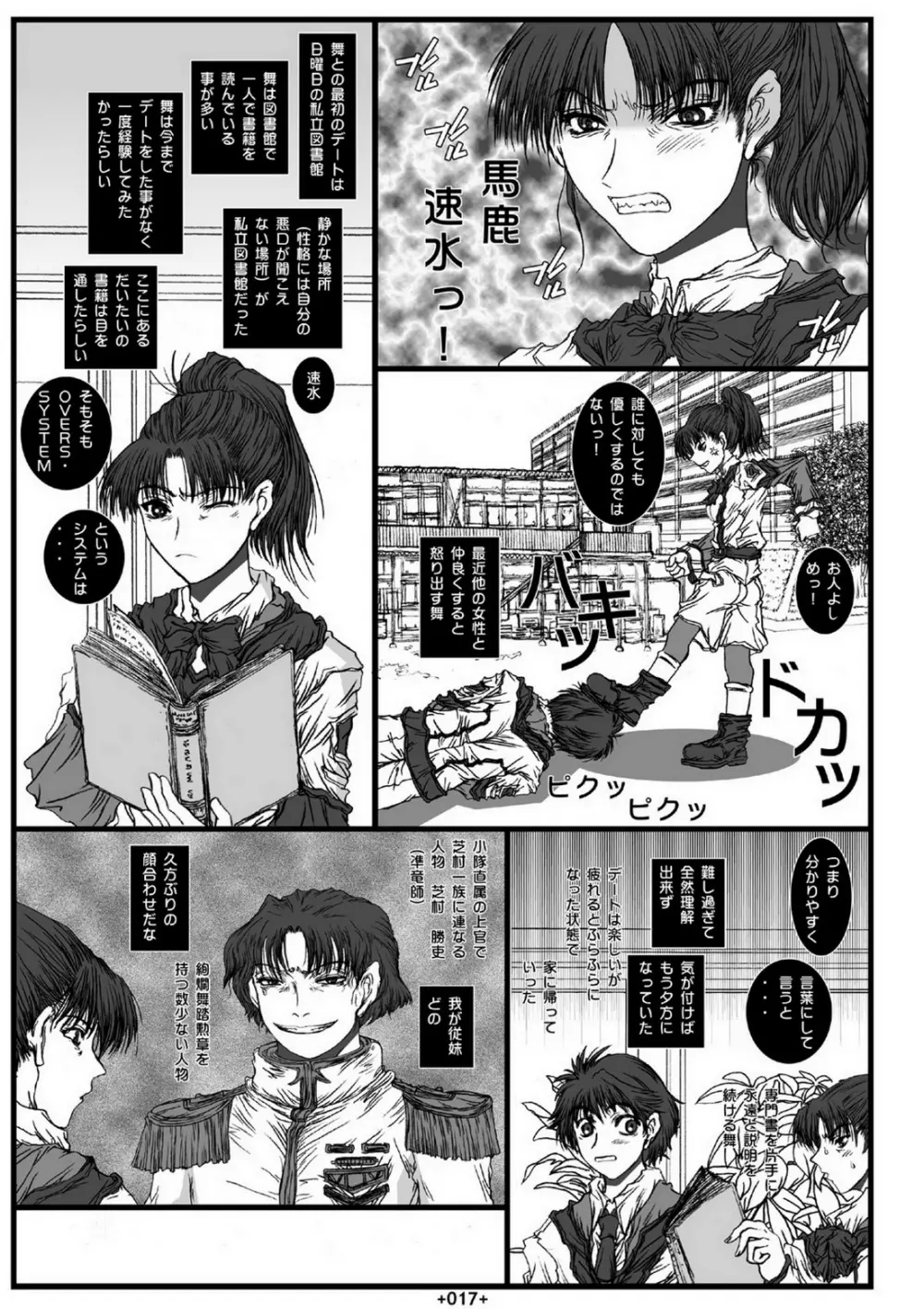 大絢爛舞踏祭 Page.19