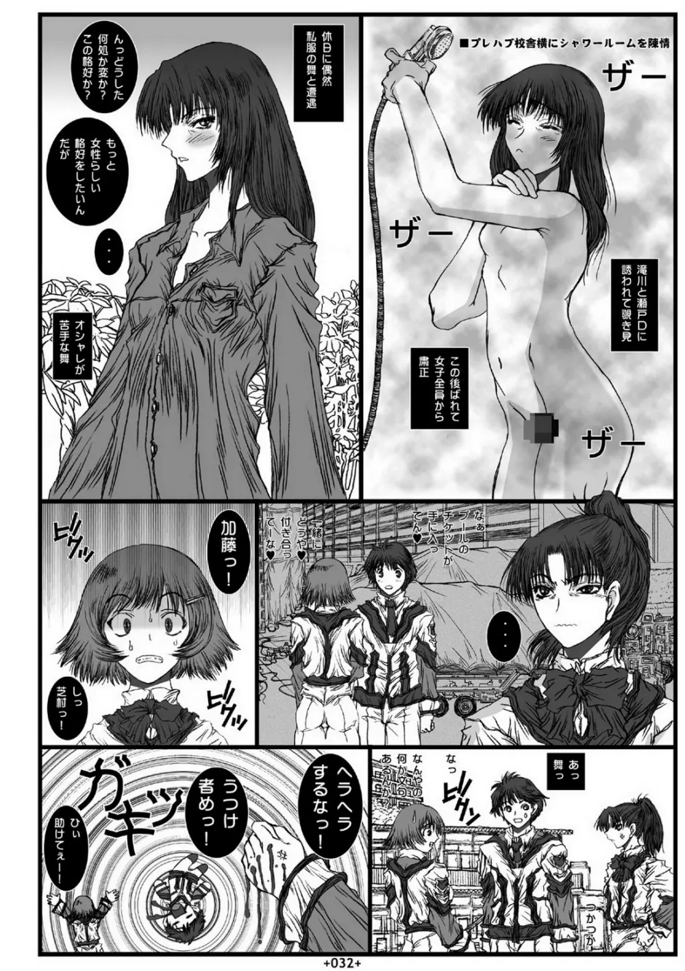 大絢爛舞踏祭 Page.34