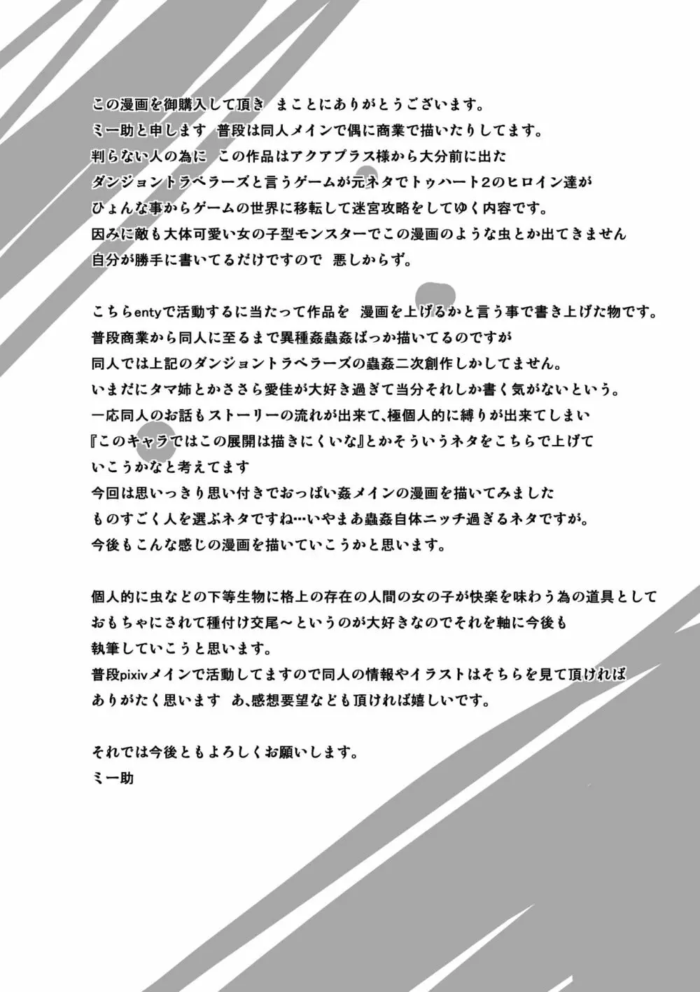 ダンジョントラベラーズ～環のお遊戯～ Page.21