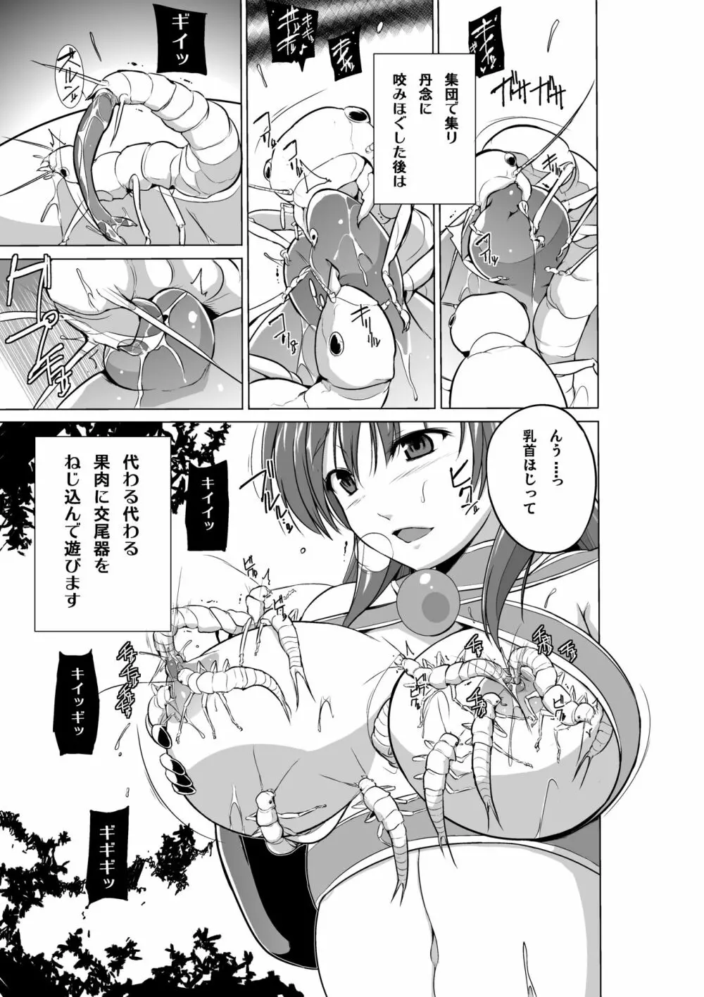 ダンジョントラベラーズ～環のお遊戯～ Page.3