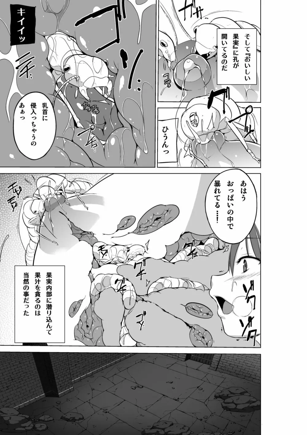 ダンジョントラベラーズ～環のお遊戯～ Page.5