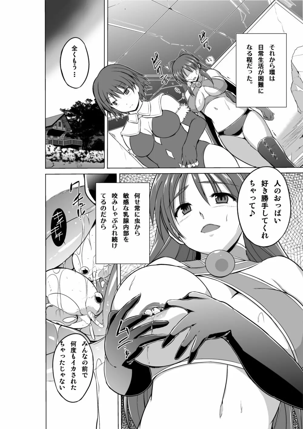 ダンジョントラベラーズ～環のお遊戯～ Page.6