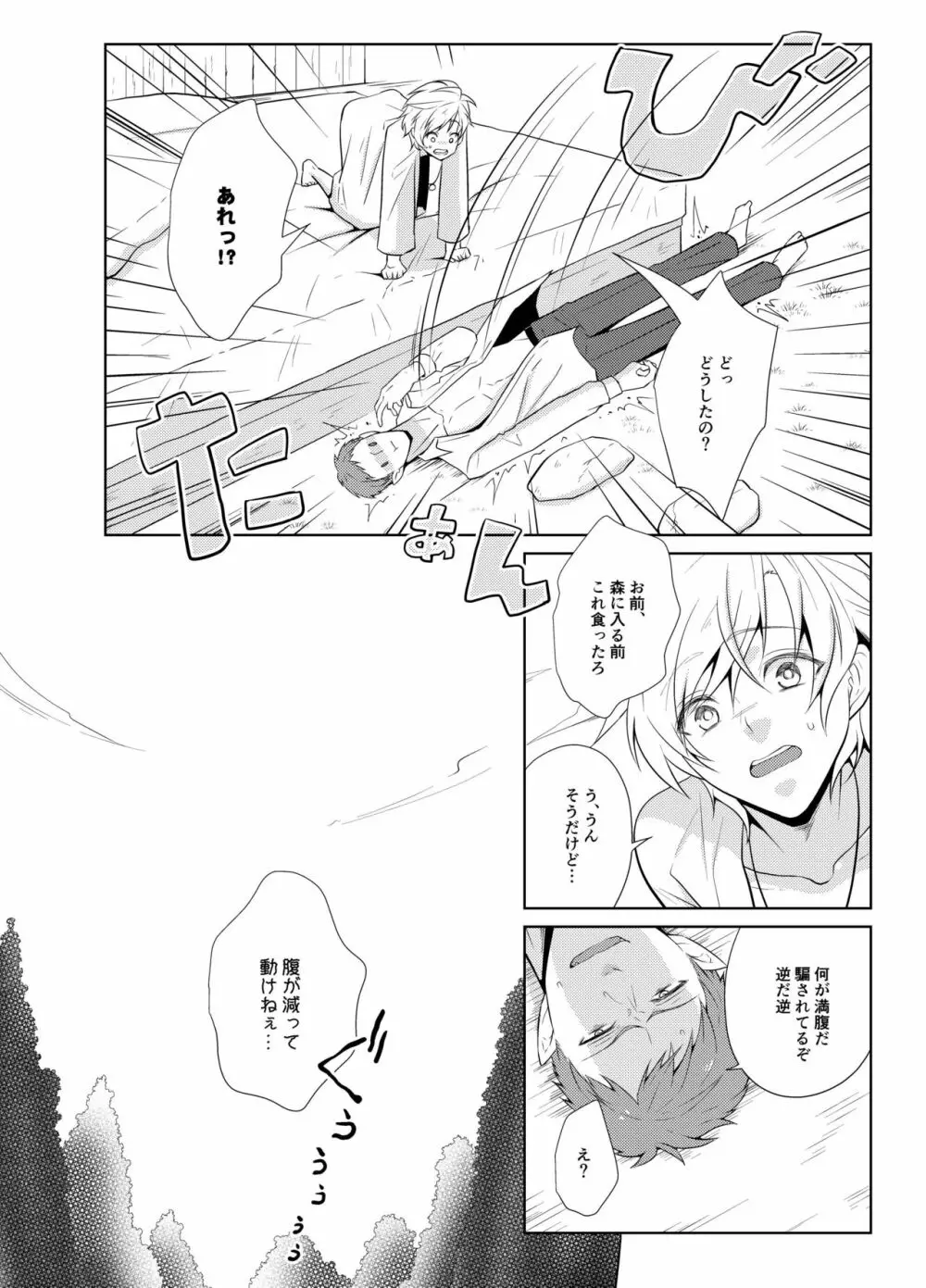 はらぺこ勇者と魔王と猫 Page.28