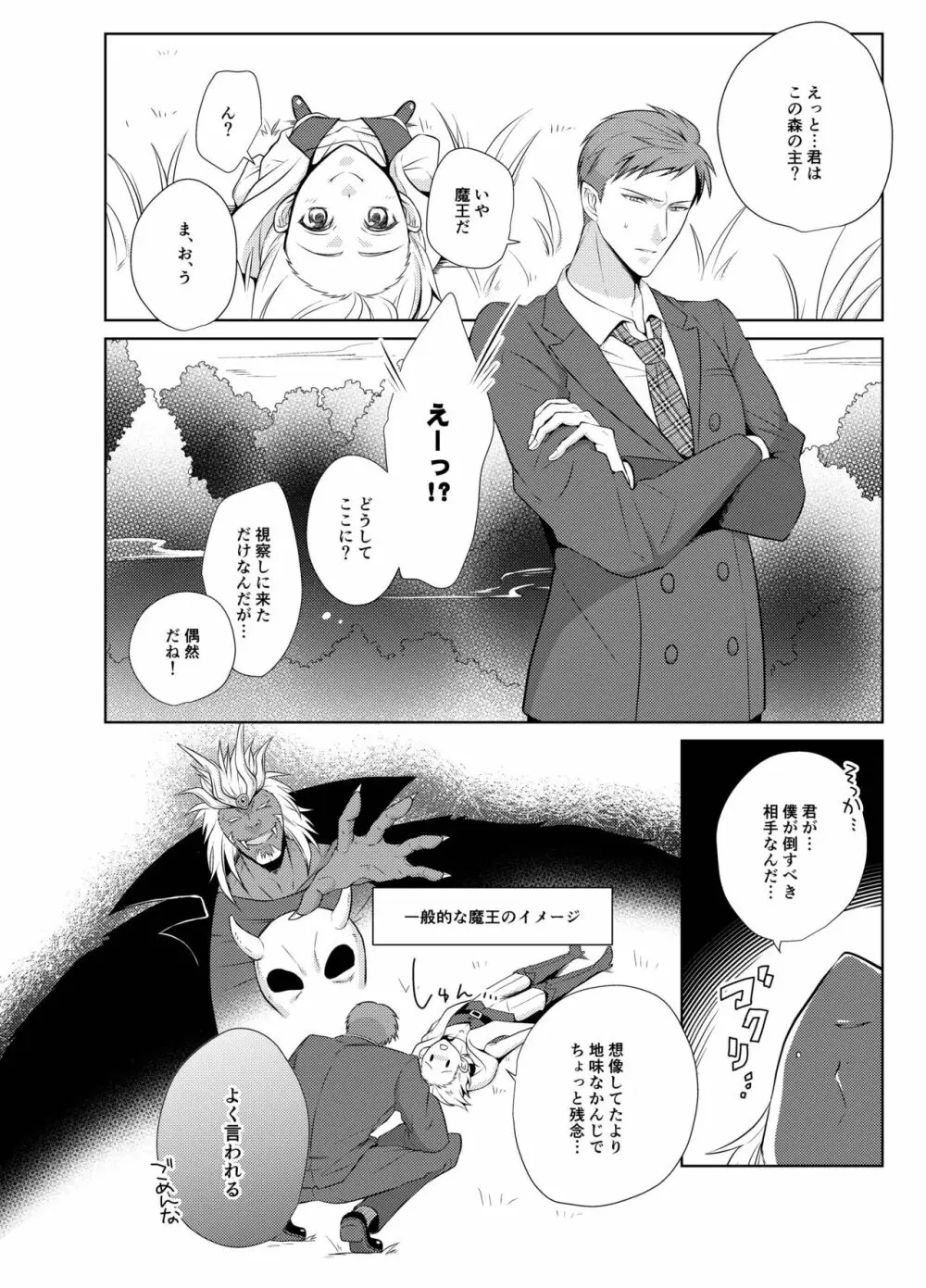 はらぺこ勇者と魔王と猫 Page.4
