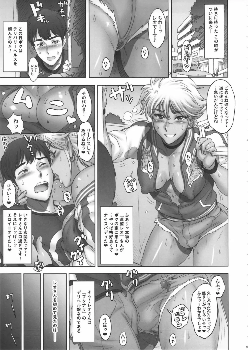 日本ふたデリ Page.4