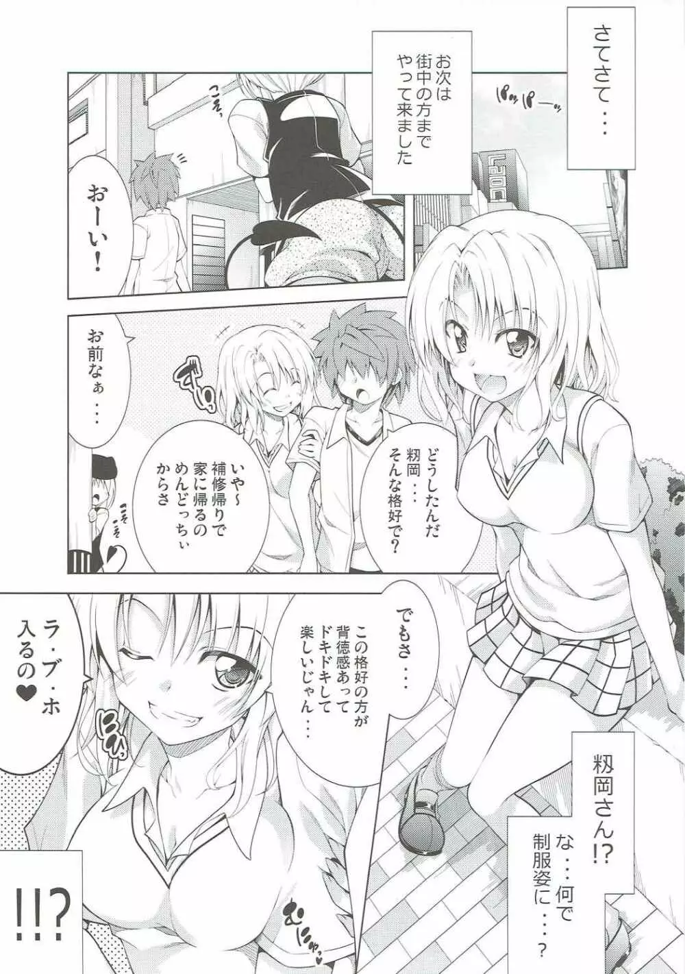 リトさんのハーレム性活5 Page.12