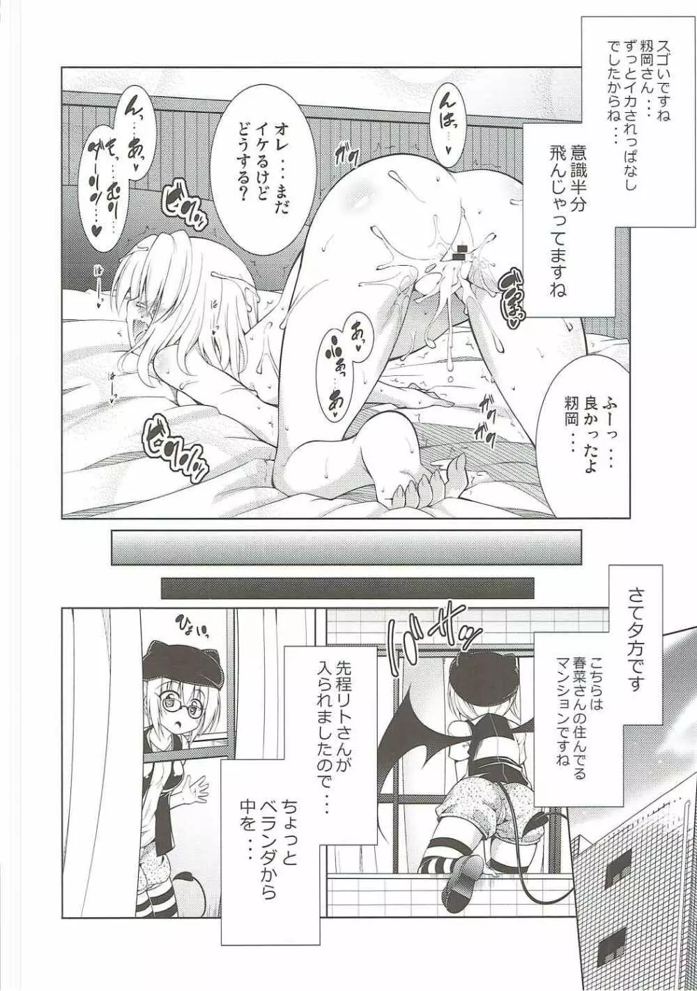 リトさんのハーレム性活5 Page.17