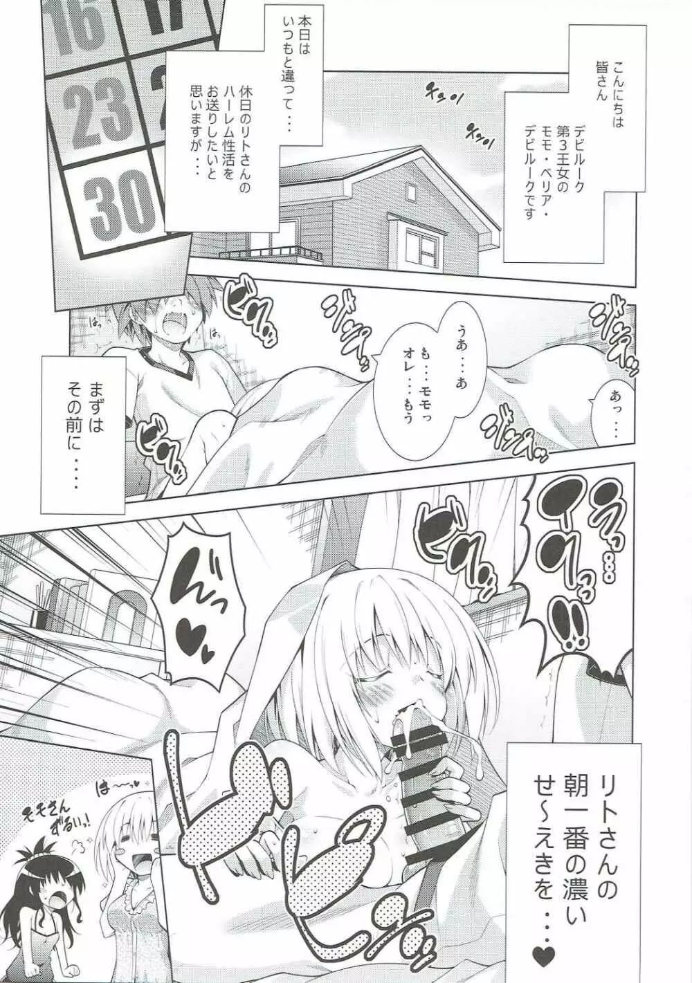 リトさんのハーレム性活5 Page.2