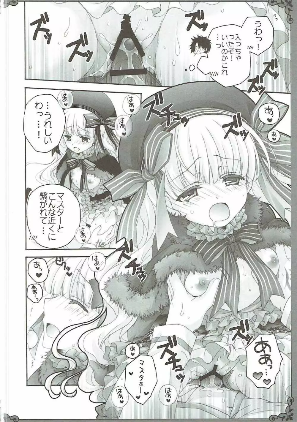 らぶえろ絵本 Page.9