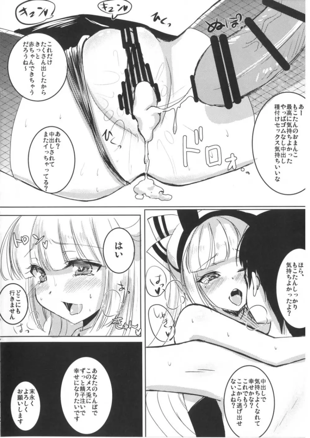 バニーもこたんと仲良しセックス2 Page.15