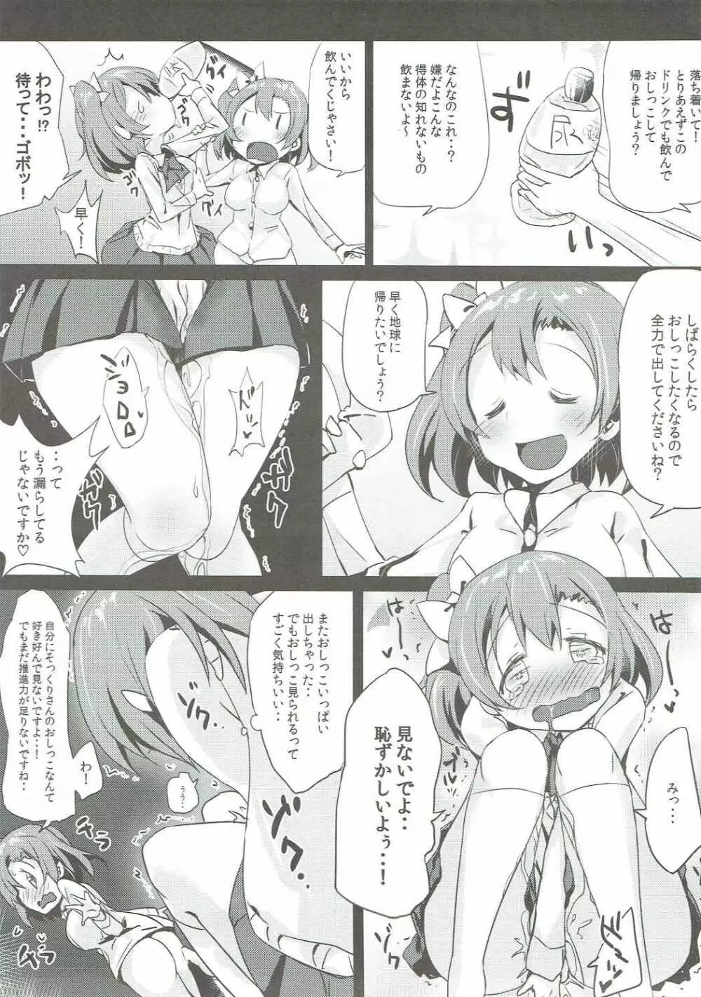 帰ってきたおしっこ穂乃果ちゃん Page.10