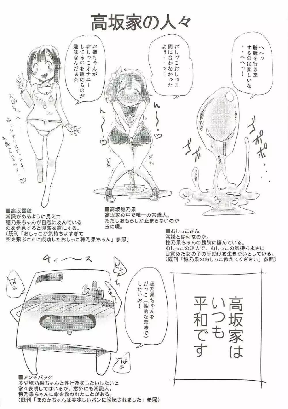 帰ってきたおしっこ穂乃果ちゃん Page.17