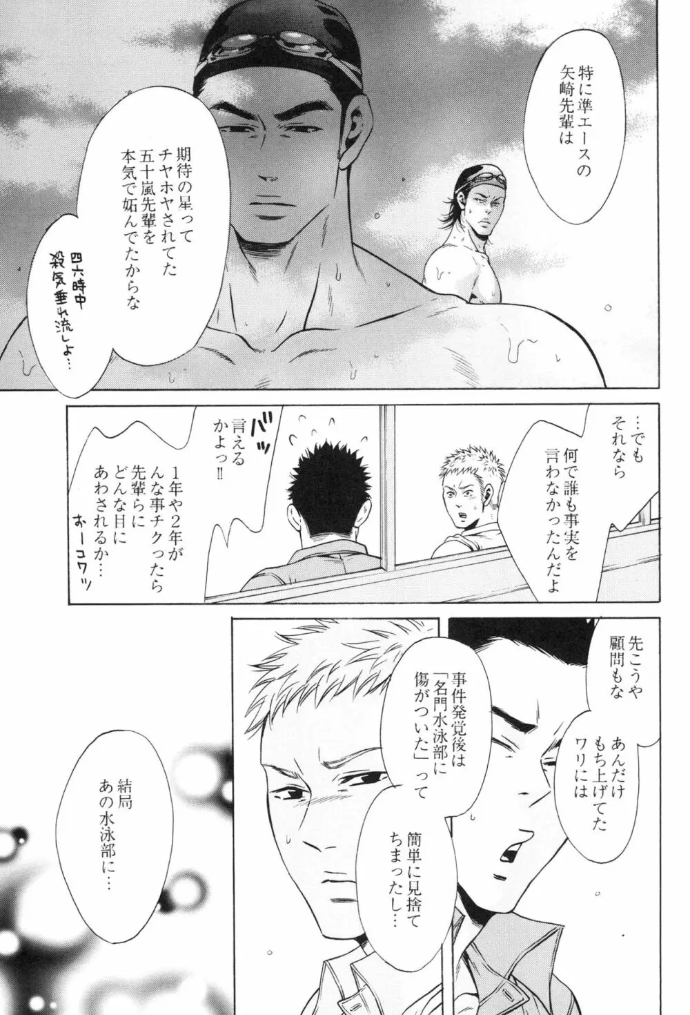 100万マイルの水の底 Page.103