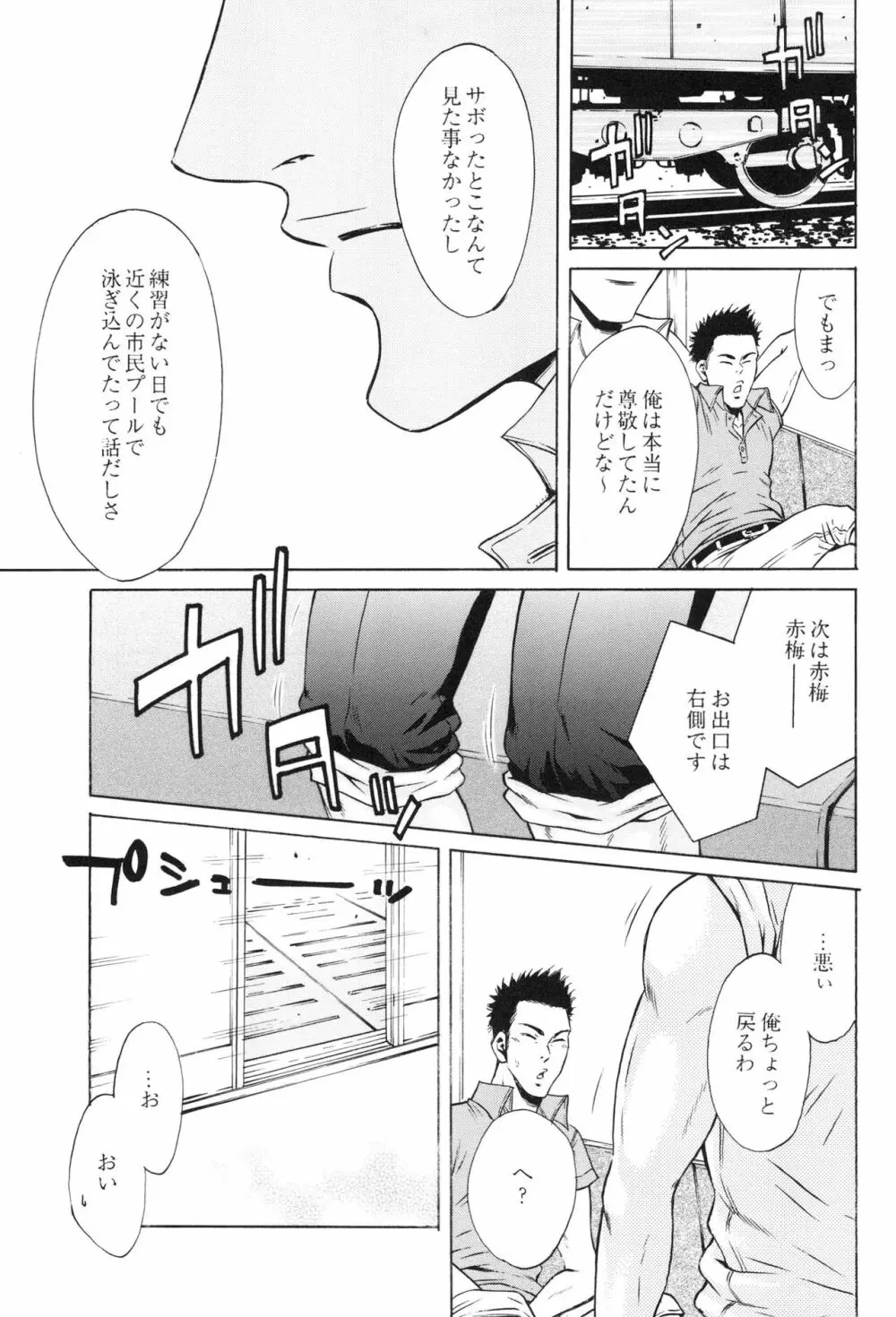 100万マイルの水の底 Page.105