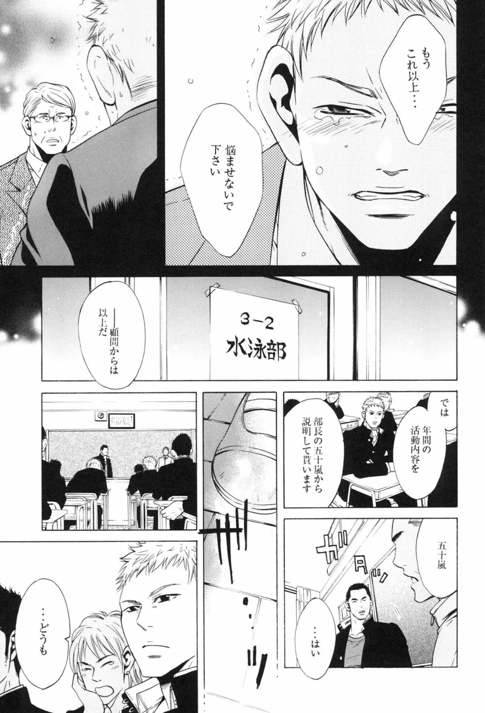 100万マイルの水の底 Page.11