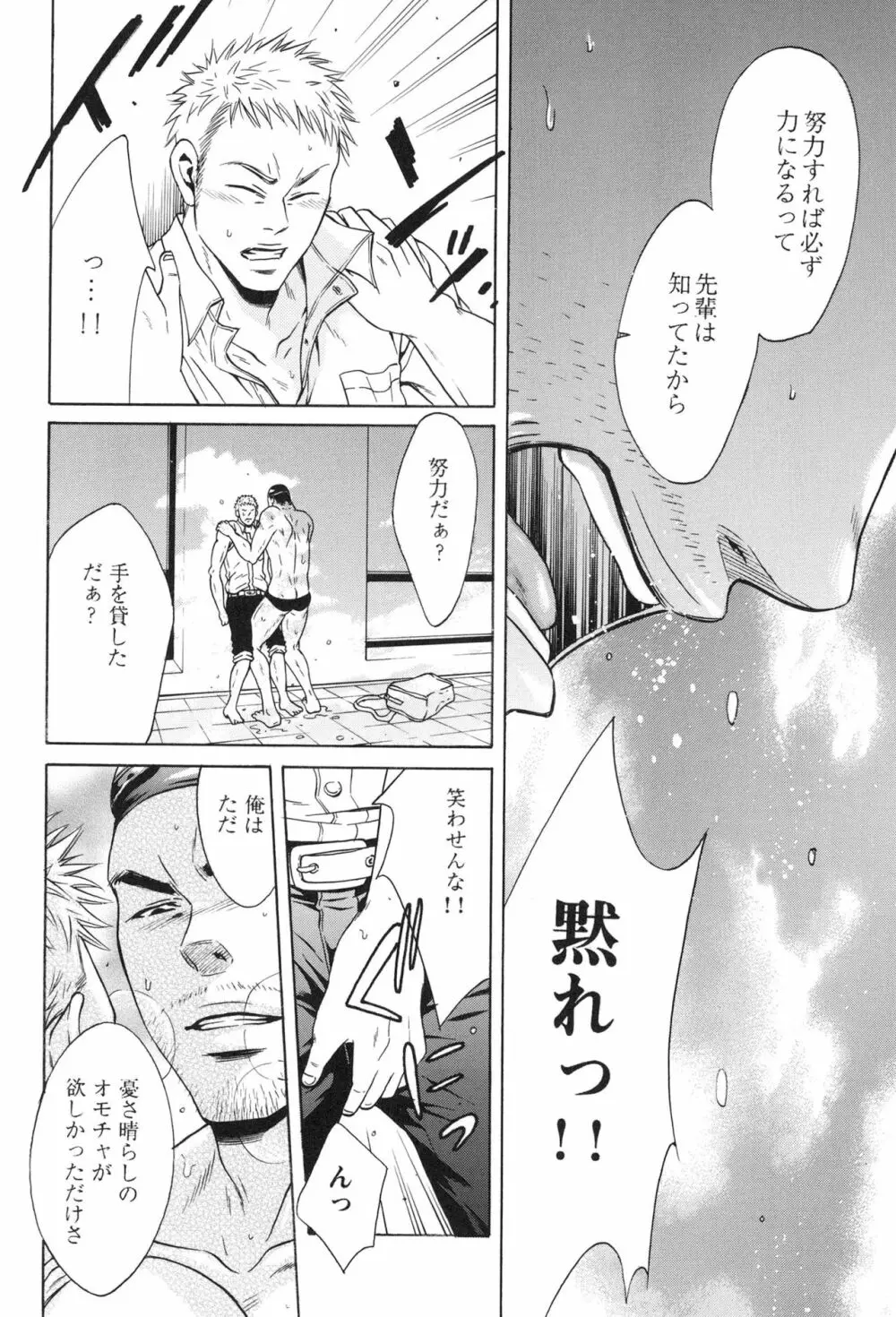 100万マイルの水の底 Page.110