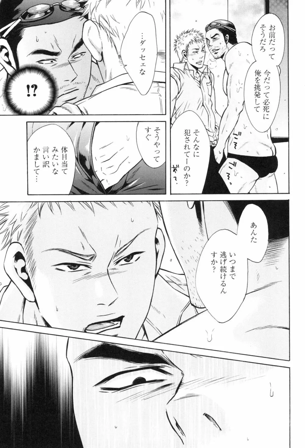 100万マイルの水の底 Page.111