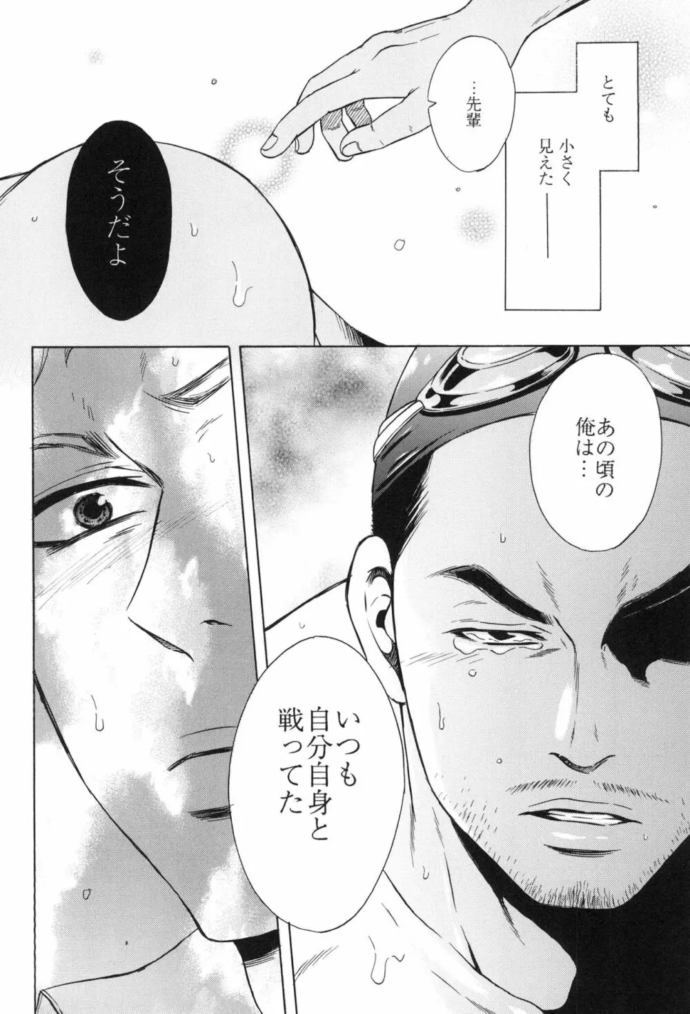 100万マイルの水の底 Page.118