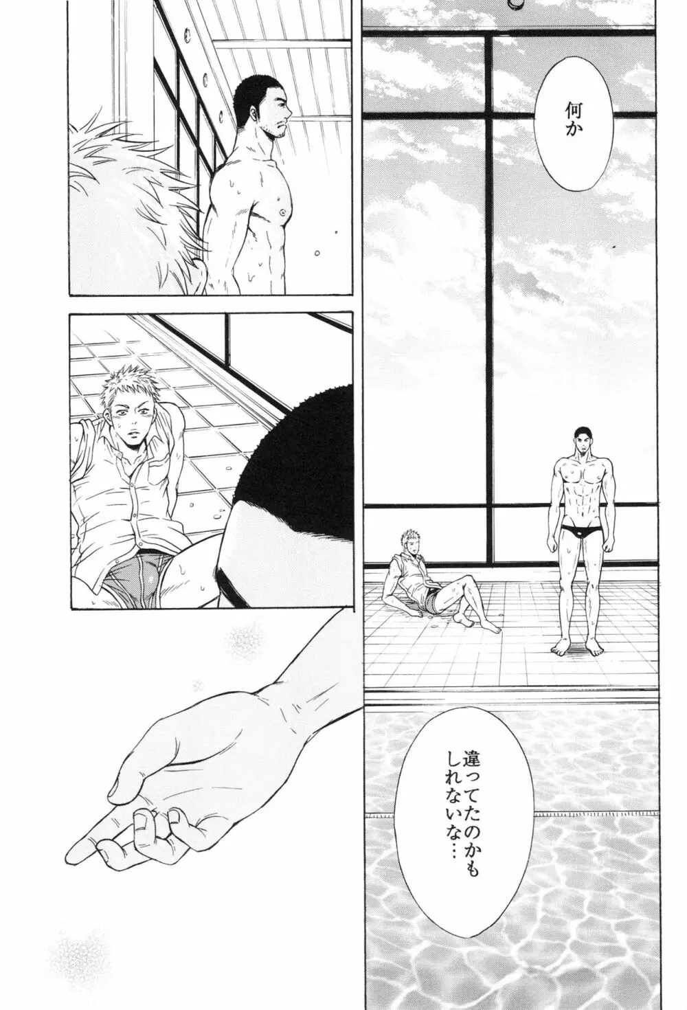 100万マイルの水の底 Page.127