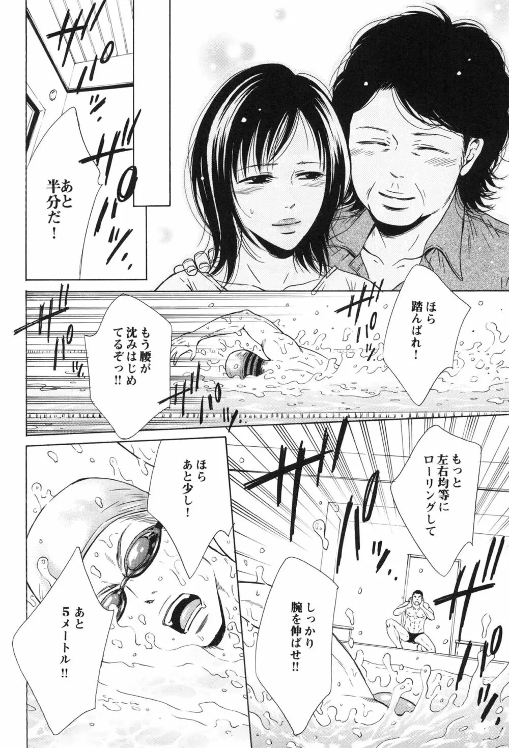 100万マイルの水の底 Page.134