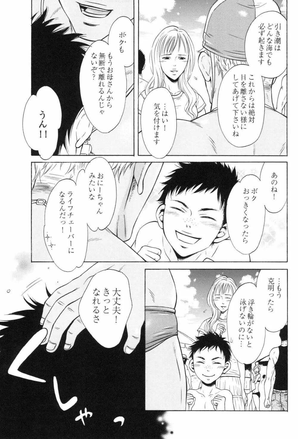 100万マイルの水の底 Page.159