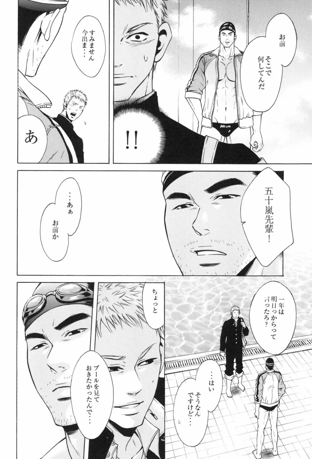 100万マイルの水の底 Page.16