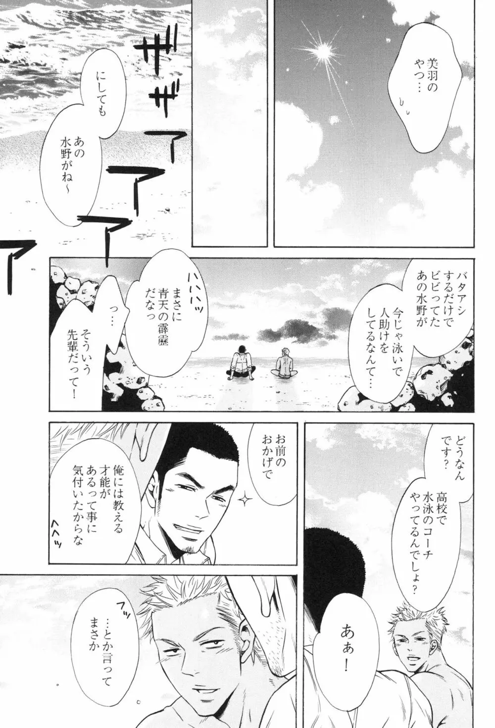 100万マイルの水の底 Page.163