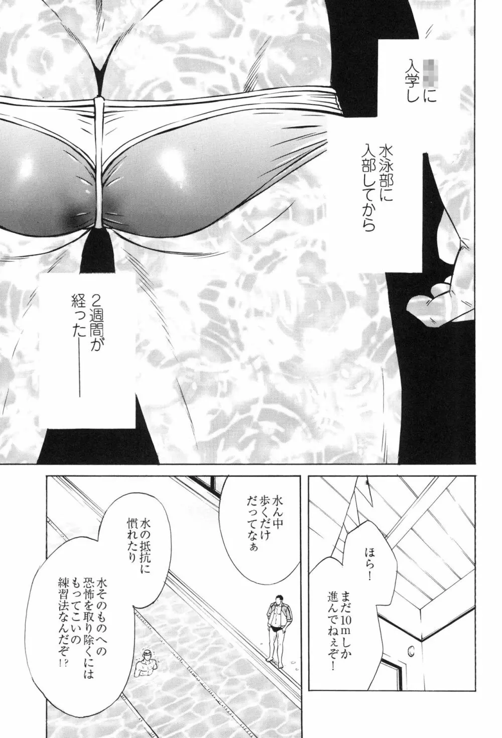 100万マイルの水の底 Page.35