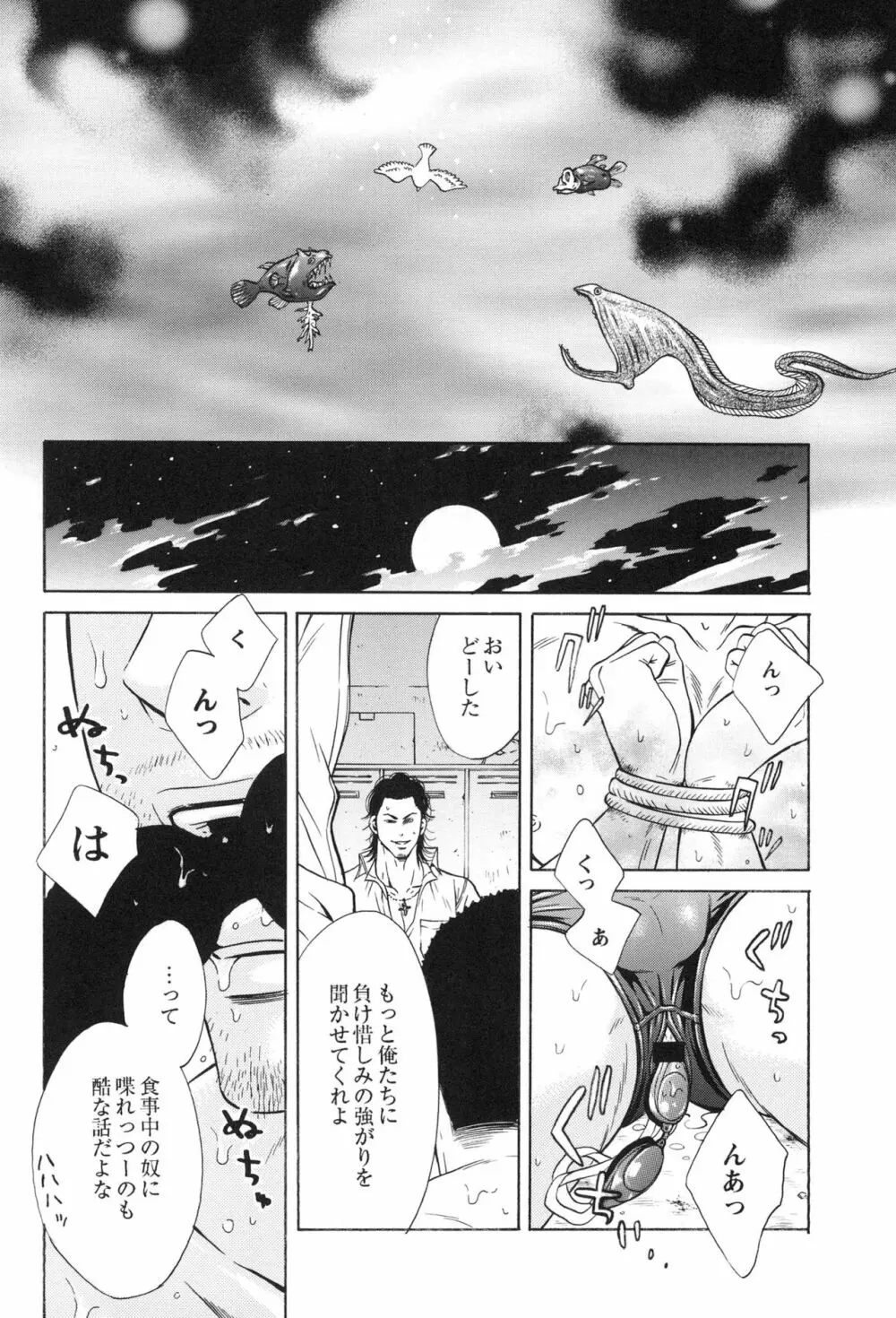 100万マイルの水の底 Page.80