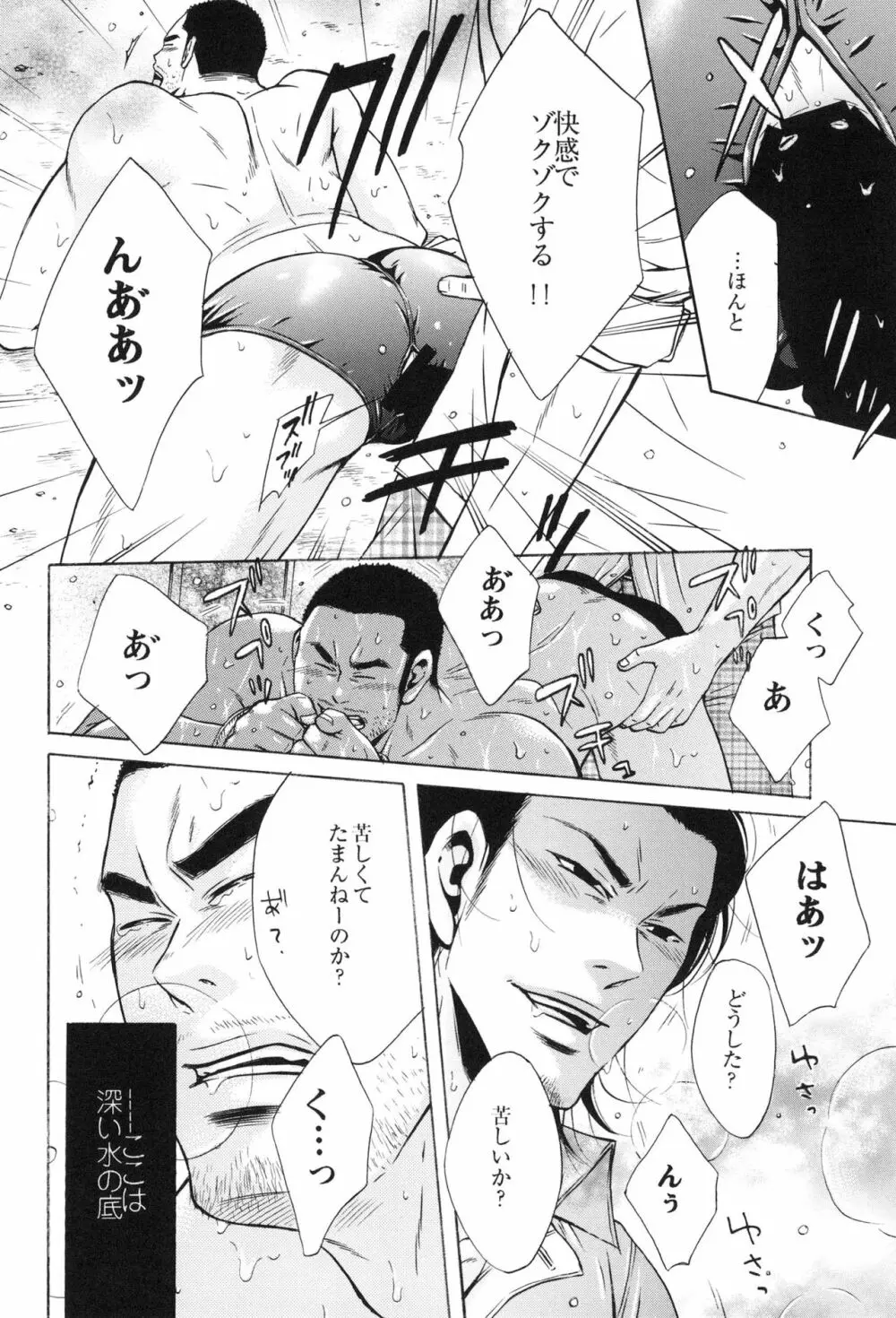 100万マイルの水の底 Page.82