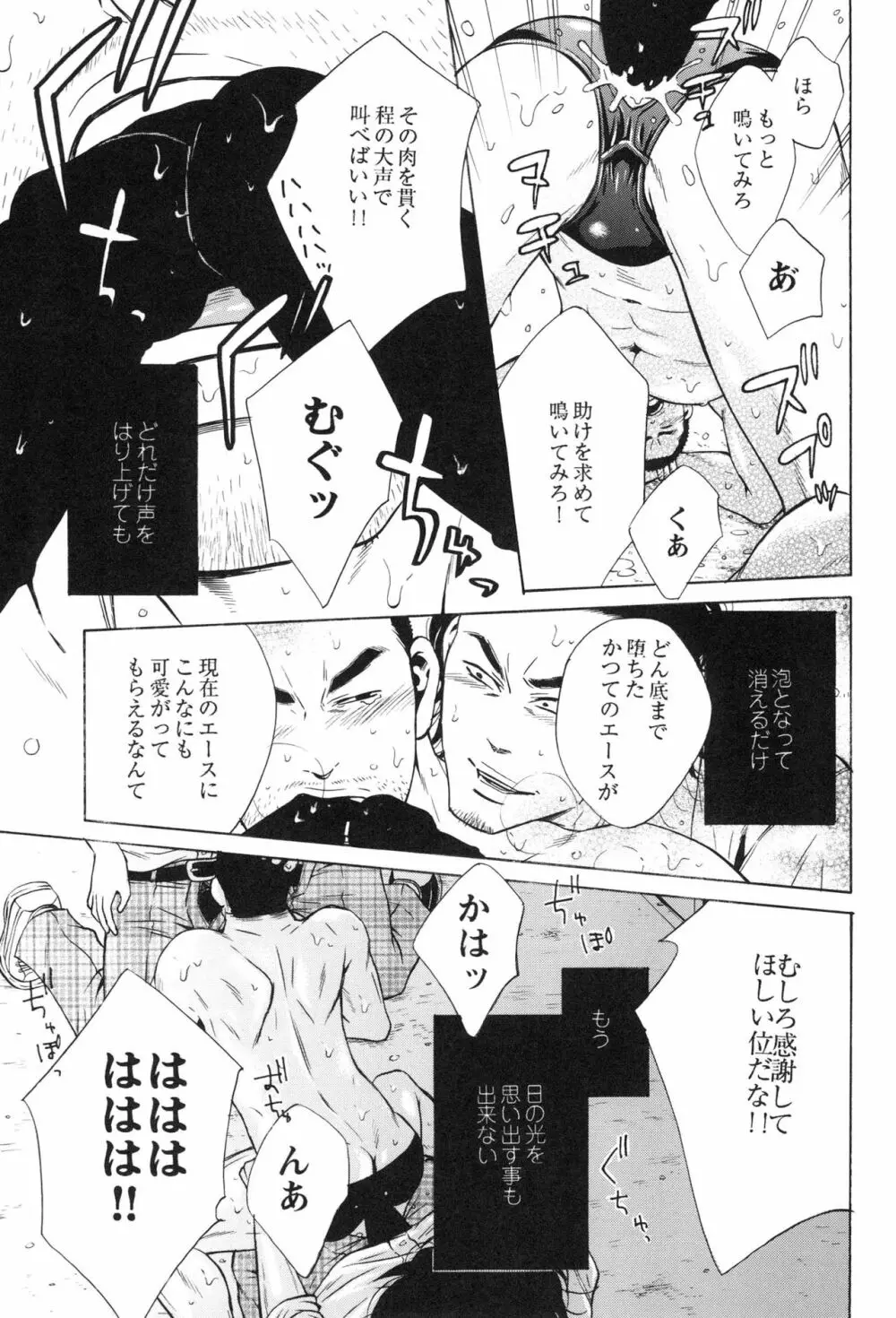 100万マイルの水の底 Page.83