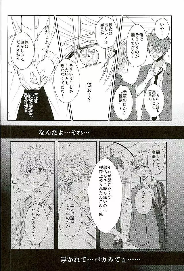 イイようにサレてるようにしか思えない Page.5