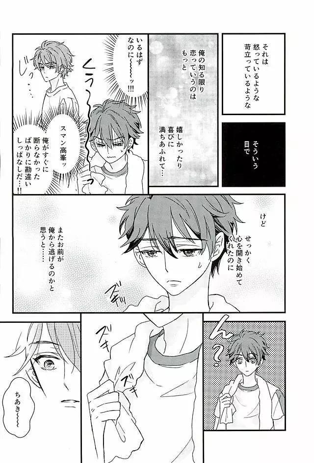 オレはちっとも悪くありません Page.11