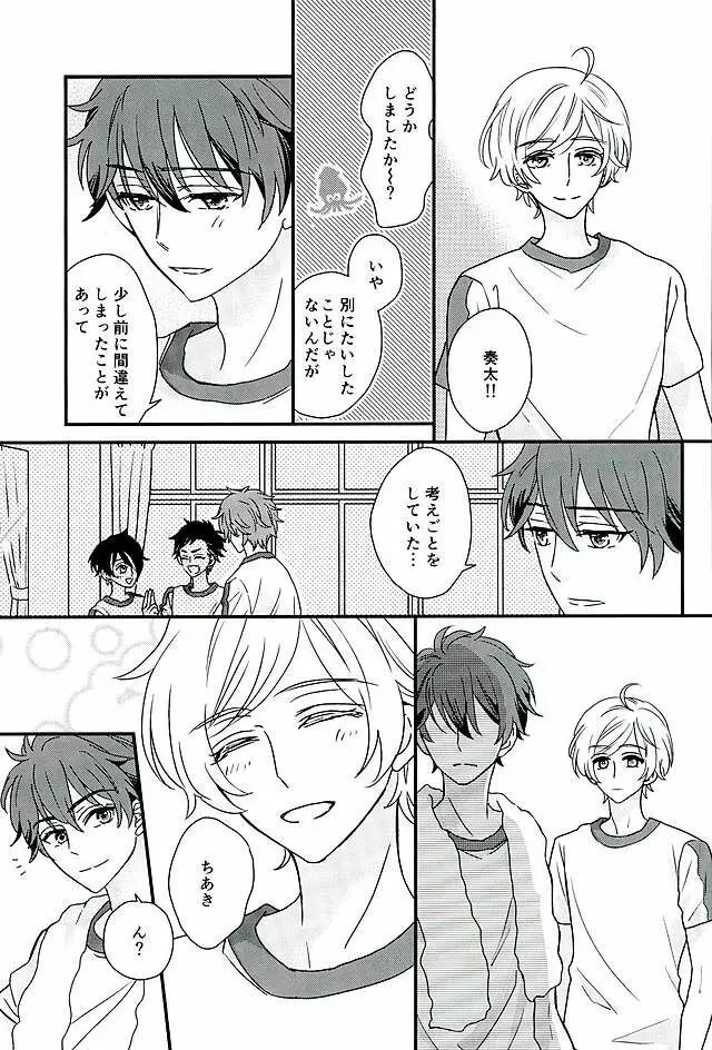 オレはちっとも悪くありません Page.12