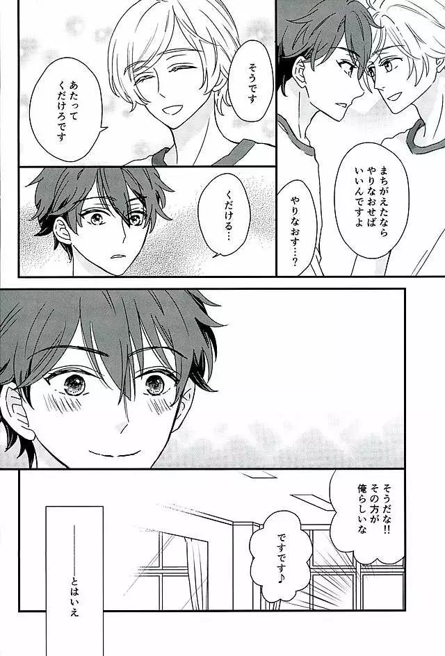 オレはちっとも悪くありません Page.13