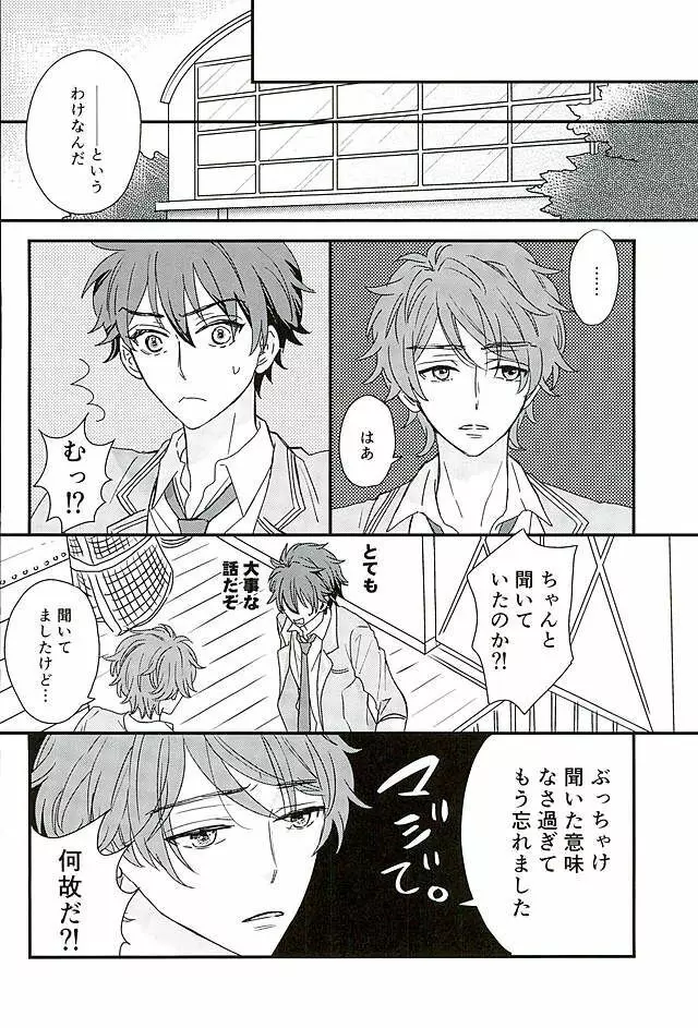 オレはちっとも悪くありません Page.15