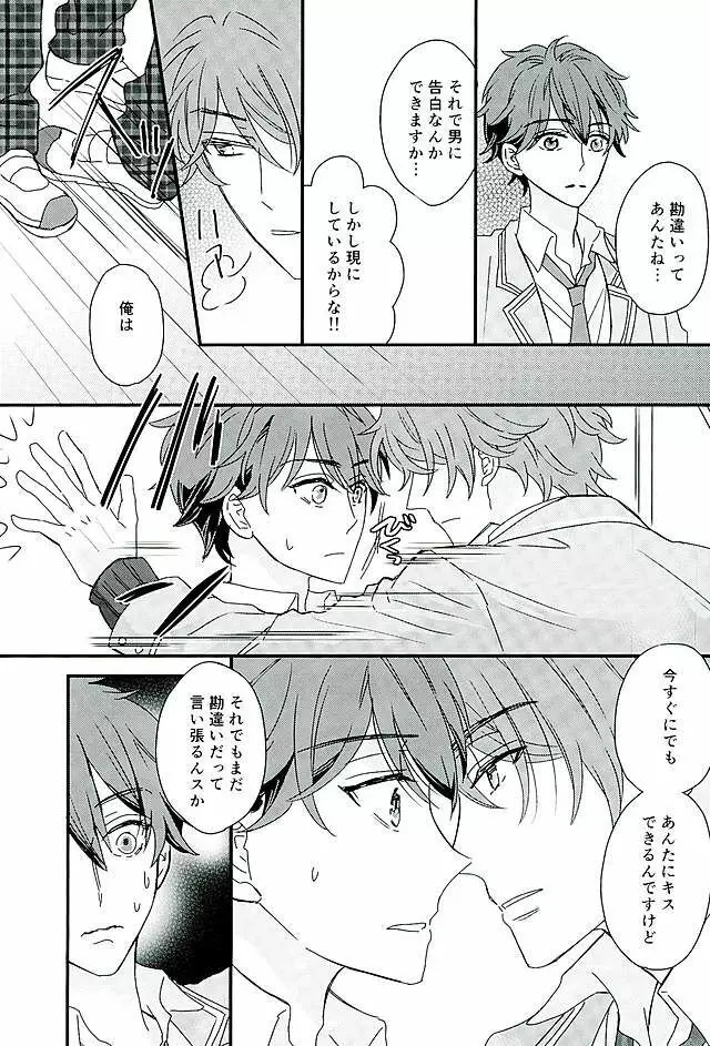 オレはちっとも悪くありません Page.16