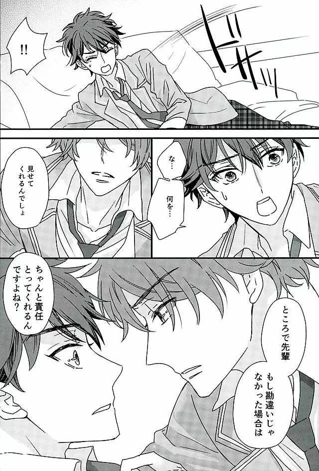 オレはちっとも悪くありません Page.21