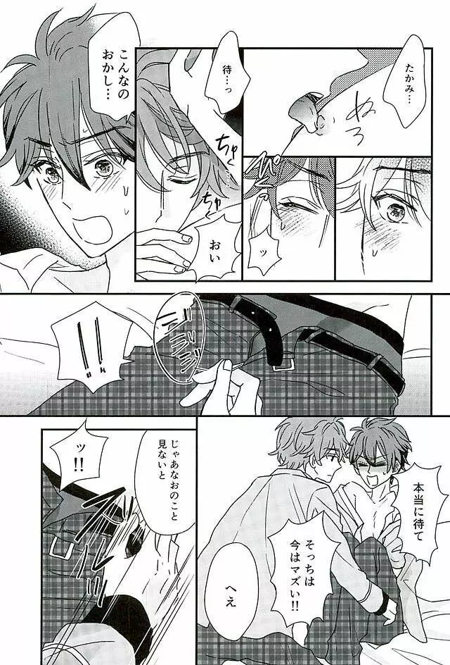 オレはちっとも悪くありません Page.24