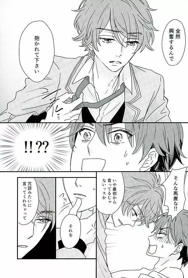 オレはちっとも悪くありません Page.26