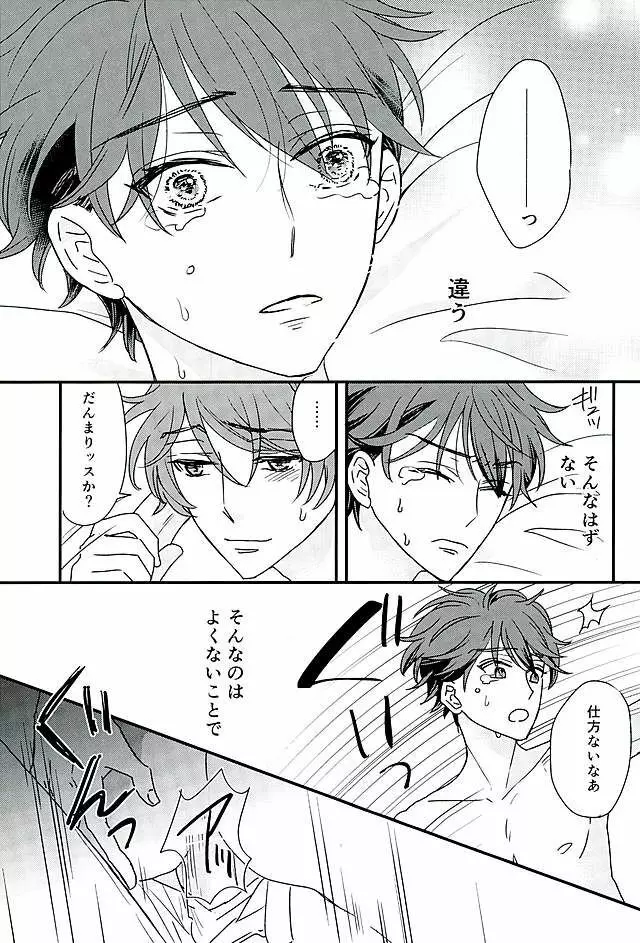 オレはちっとも悪くありません Page.32