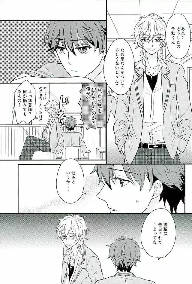 オレはちっとも悪くありません Page.4