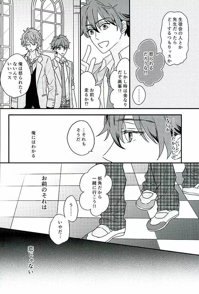 オレはちっとも悪くありません Page.7