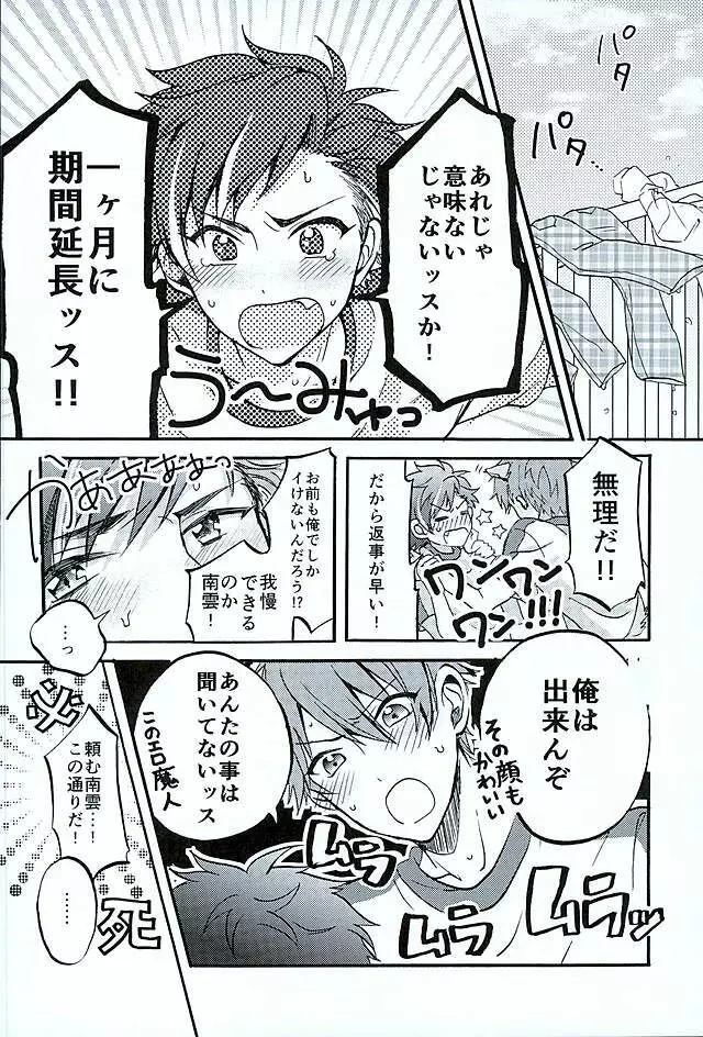 おて!おすわり!ちんちんは まて! Page.11